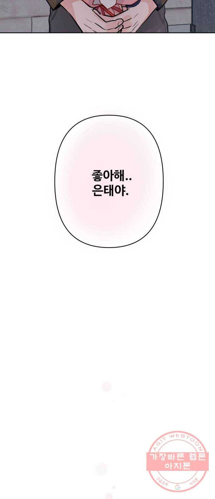 이상형은 아닙니다 29화 진심과 오해 5