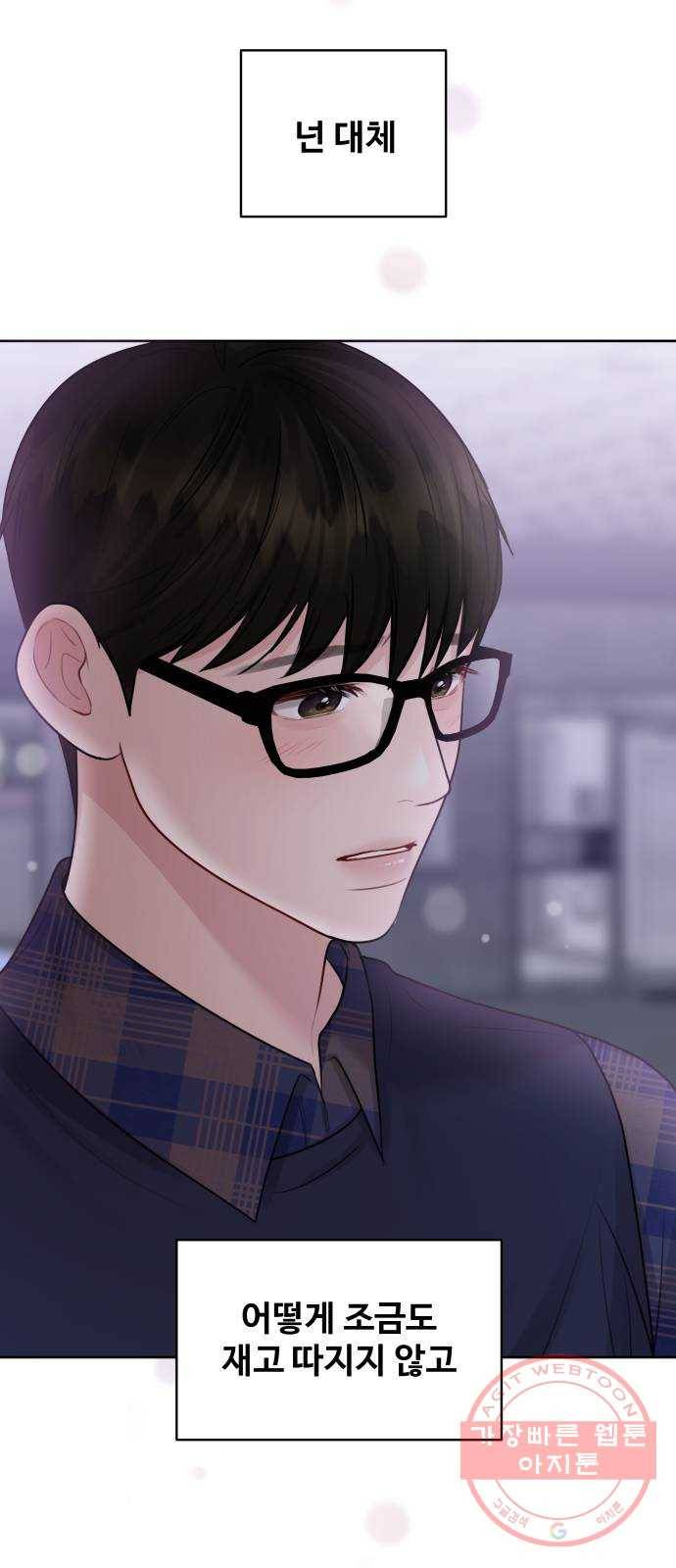 이상형은 아닙니다 29화 진심과 오해 6