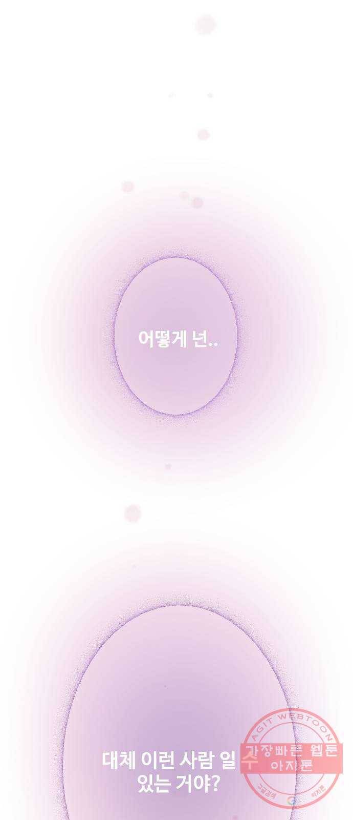 이상형은 아닙니다 29화 진심과 오해 8