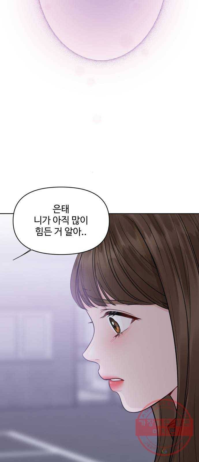 이상형은 아닙니다 29화 진심과 오해 9