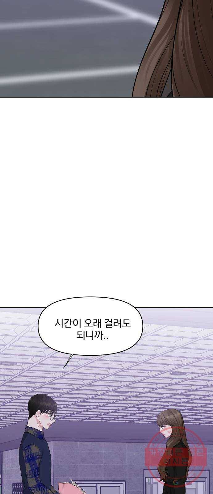 이상형은 아닙니다 29화 진심과 오해 10