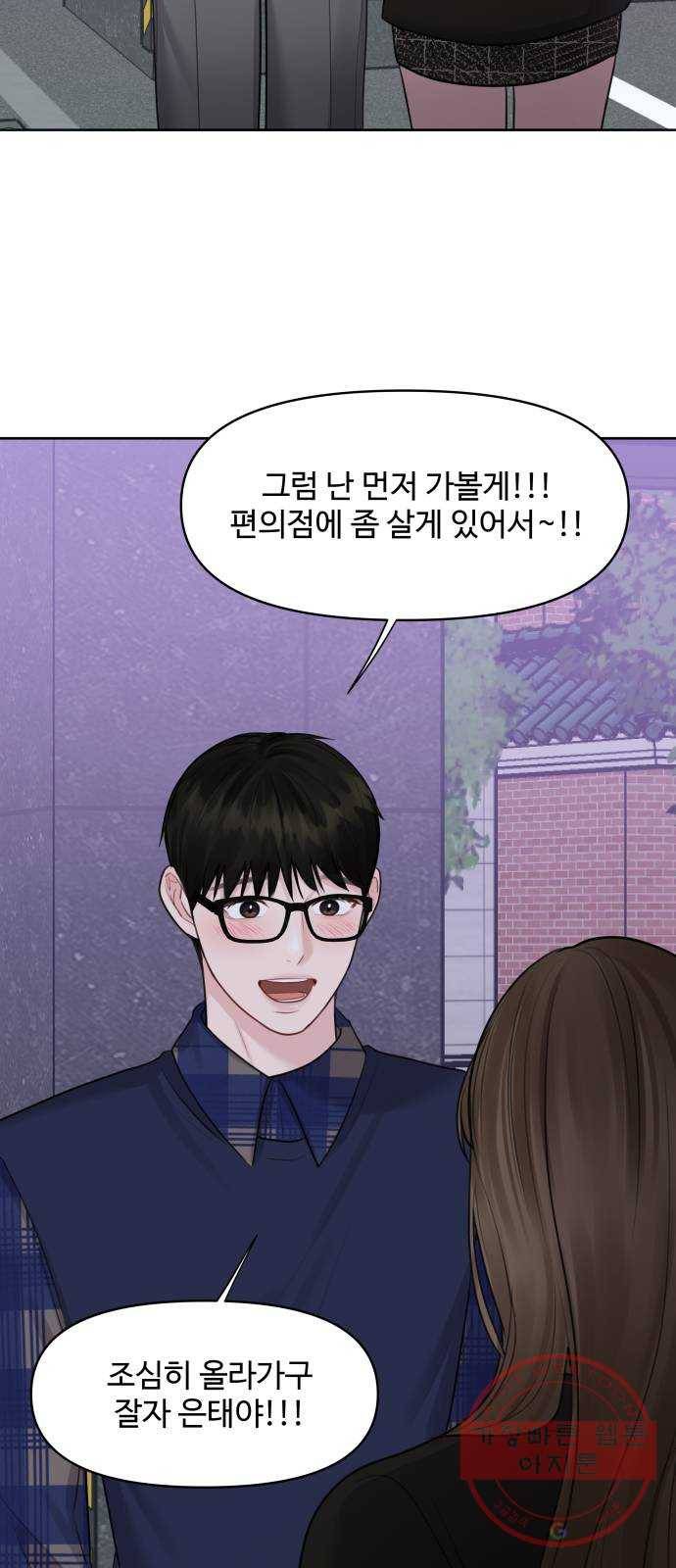 이상형은 아닙니다 29화 진심과 오해 18