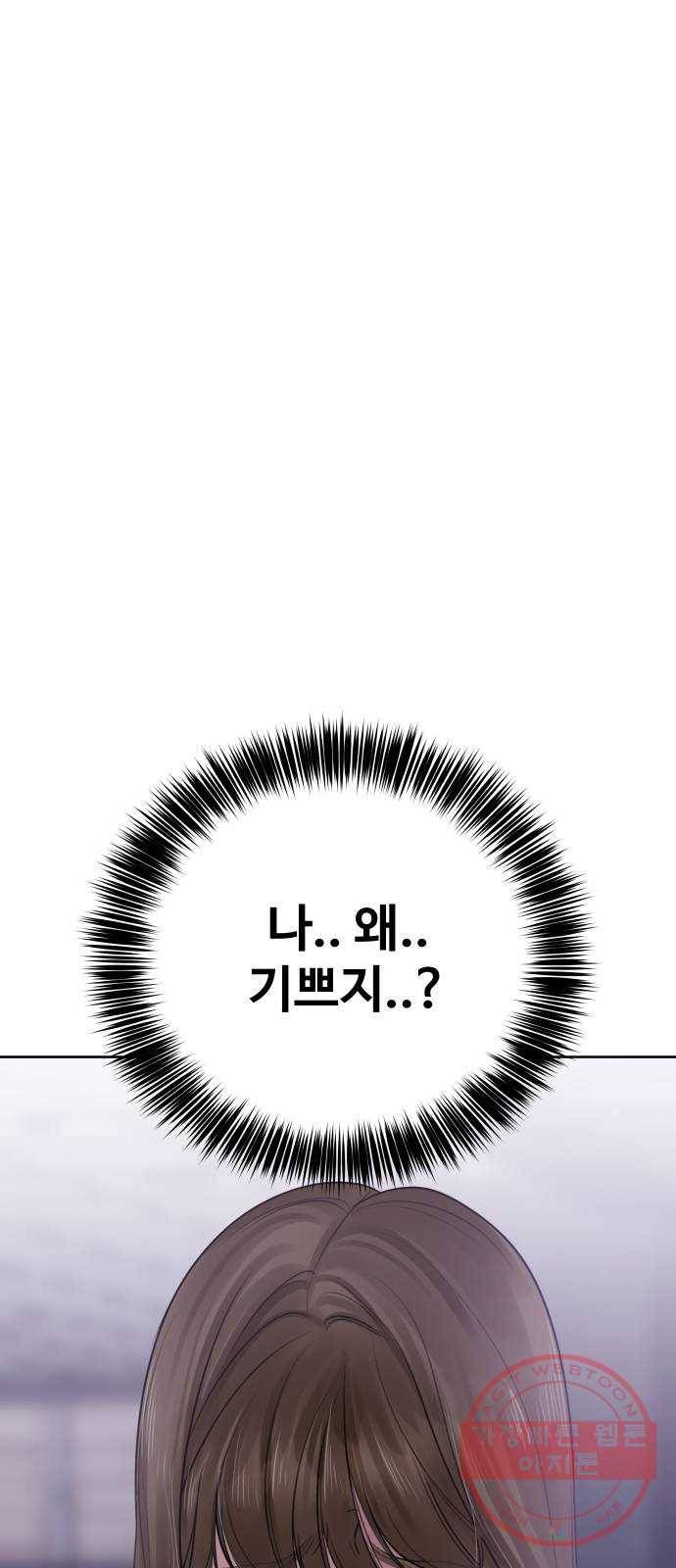 이상형은 아닙니다 29화 진심과 오해 20