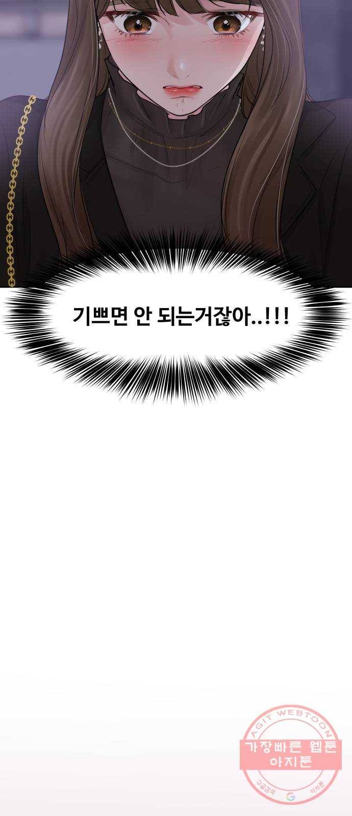 이상형은 아닙니다 29화 진심과 오해 21