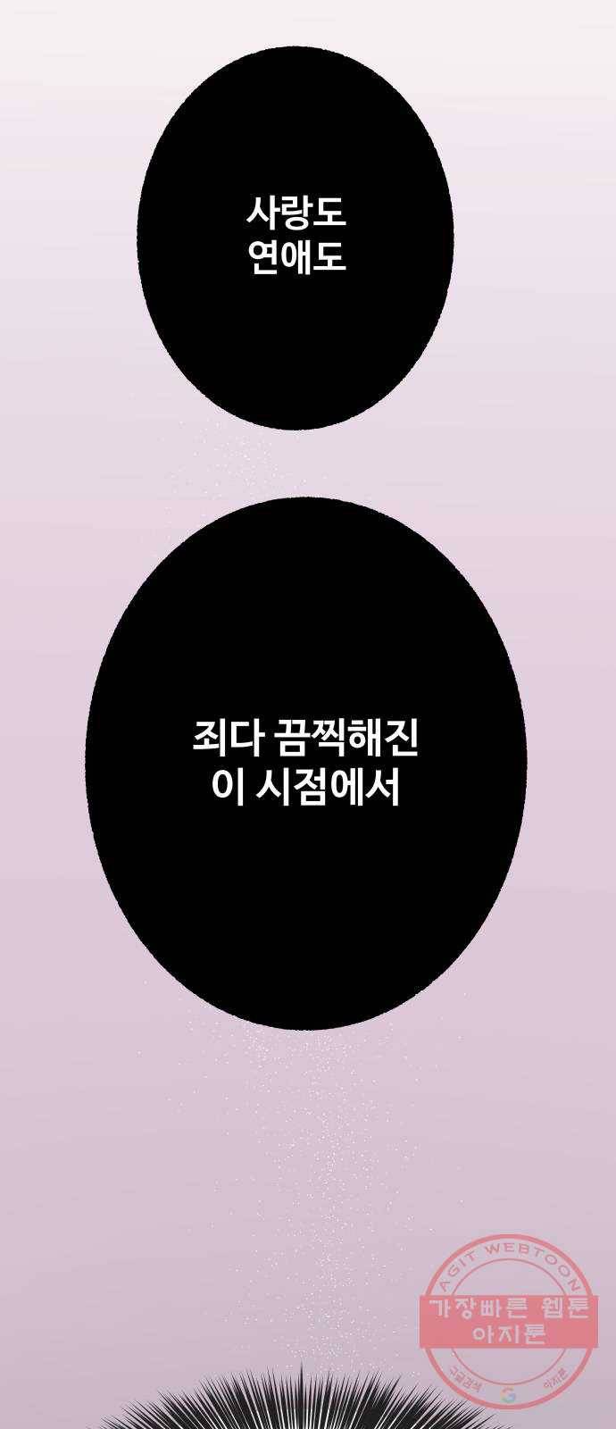 이상형은 아닙니다 29화 진심과 오해 22