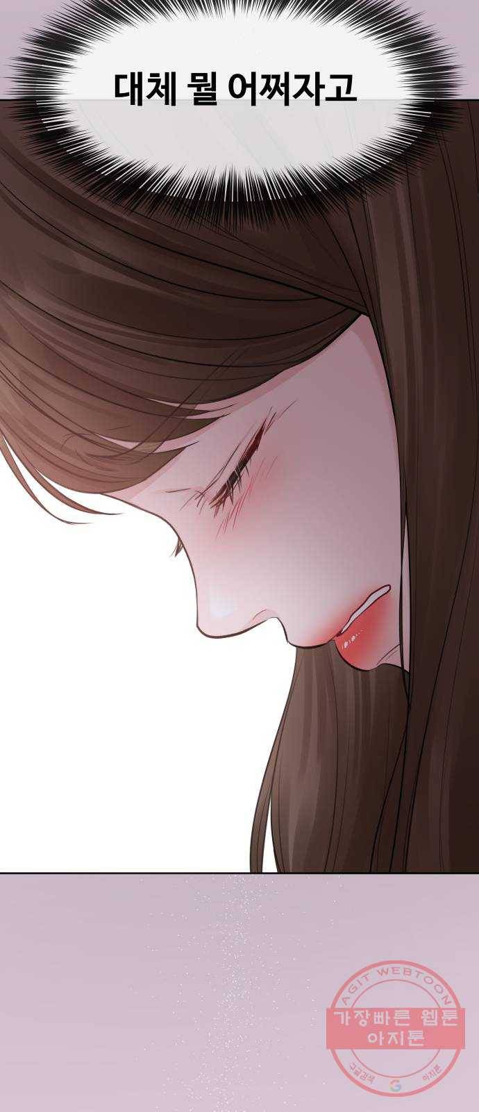이상형은 아닙니다 29화 진심과 오해 23