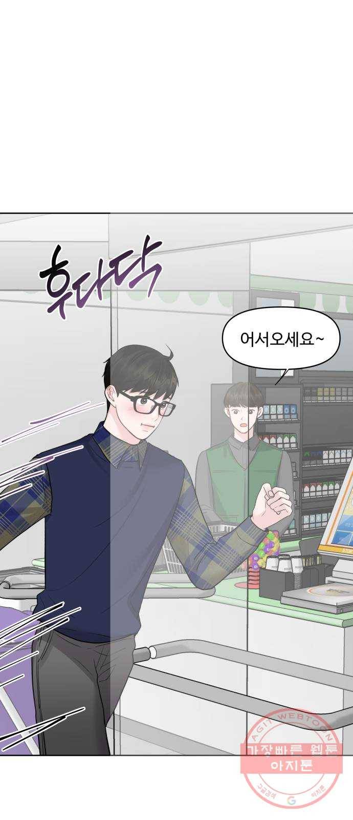 이상형은 아닙니다 29화 진심과 오해 26