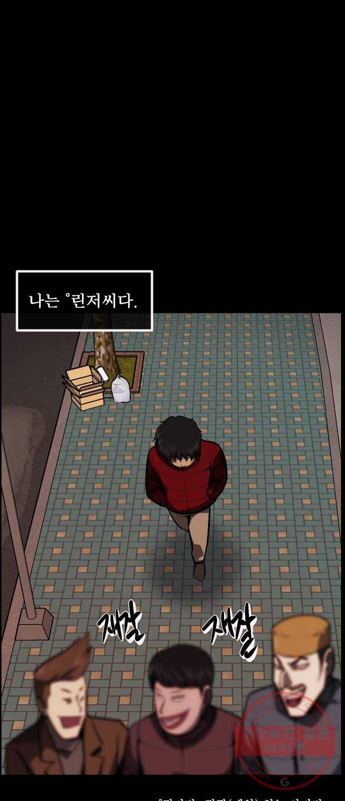 원주민 공포만화 235화 요즘 근황 3
