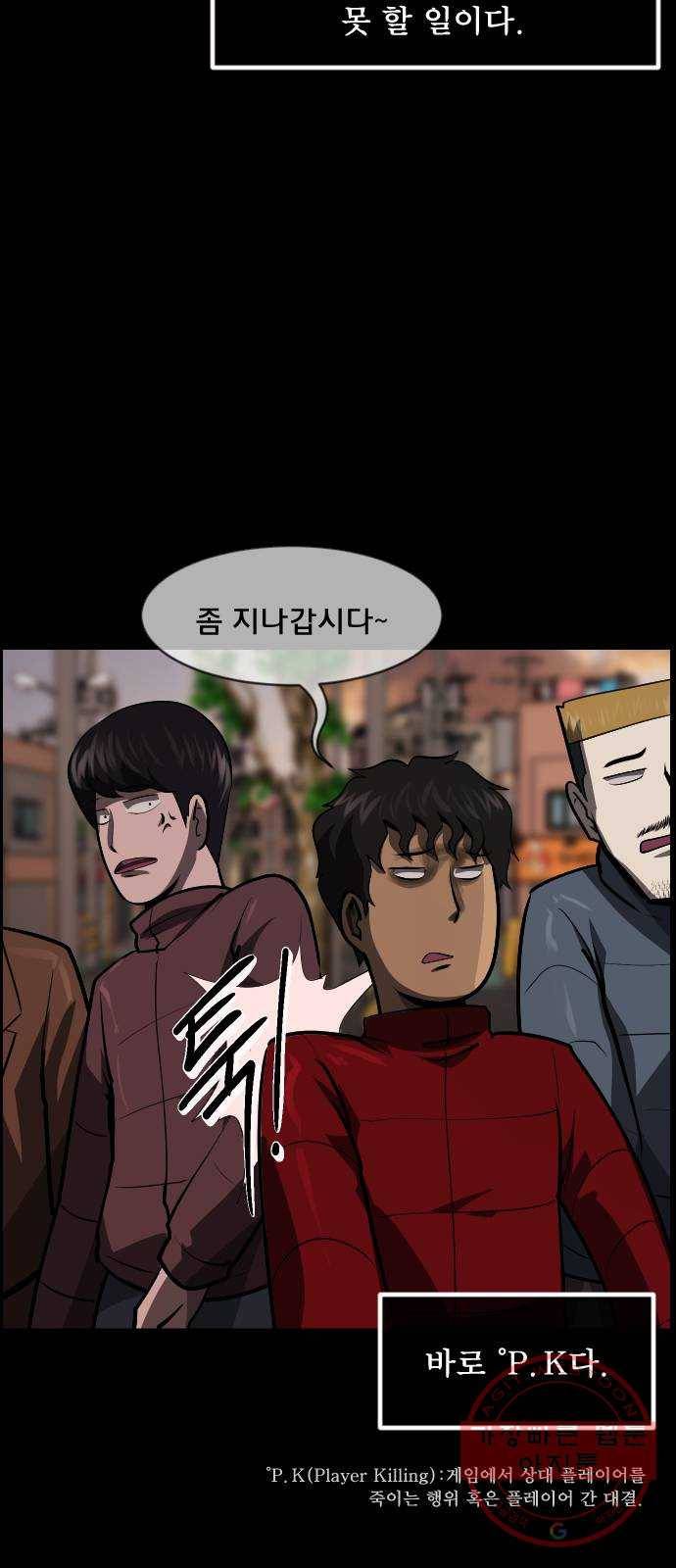 원주민 공포만화 235화 요즘 근황 7