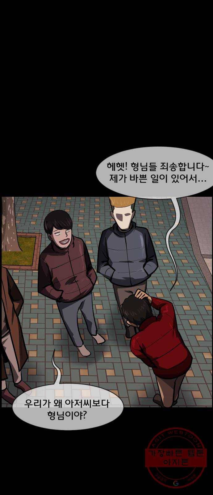원주민 공포만화 235화 요즘 근황 10