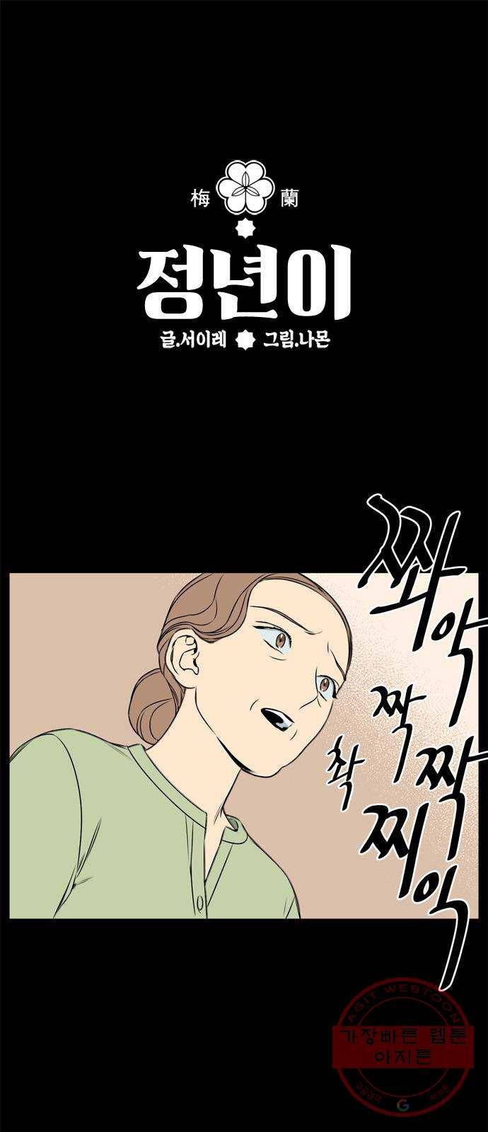 정년이 123화 1