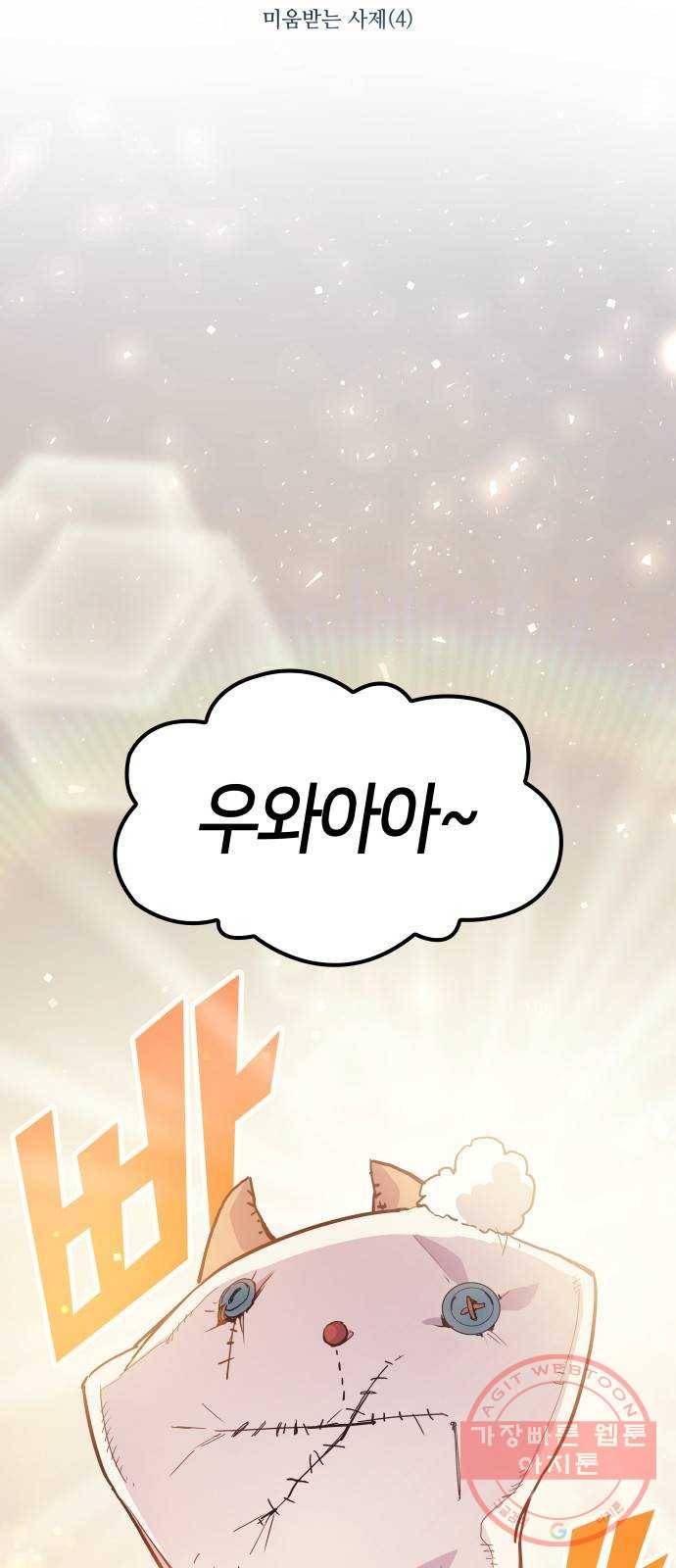 필리아로제 : 가시왕관의 예언 13화. 미움받는 사제(4) 3