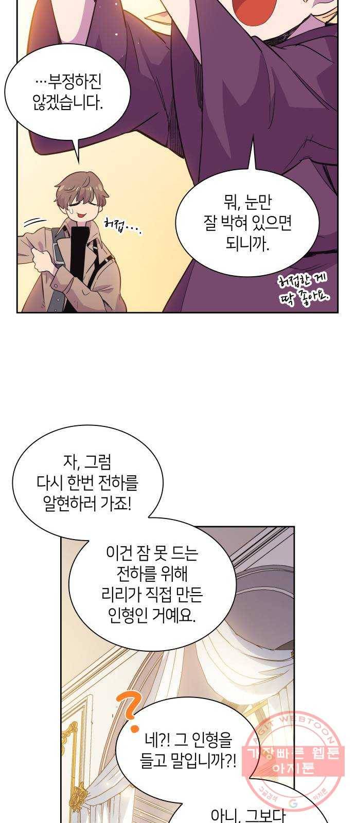 필리아로제 : 가시왕관의 예언 13화. 미움받는 사제(4) 5