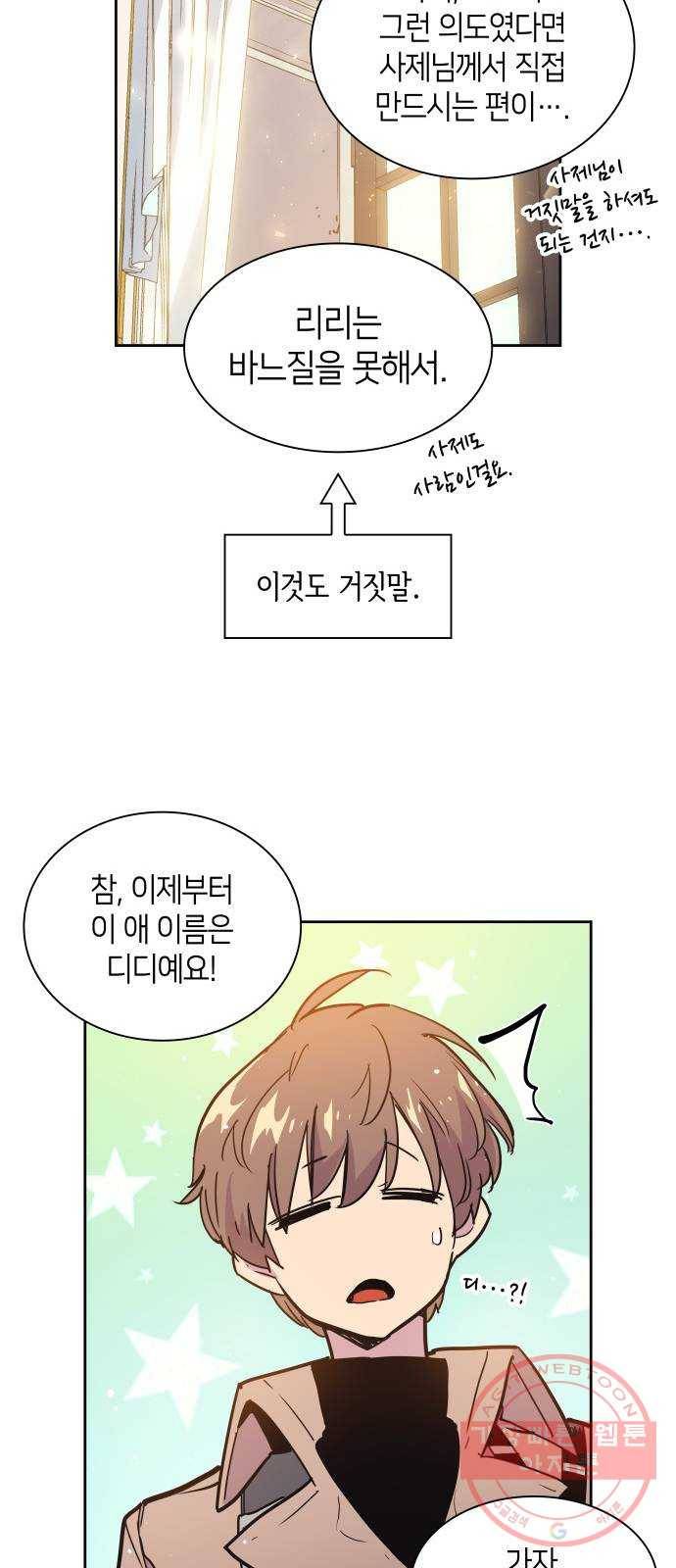 필리아로제 : 가시왕관의 예언 13화. 미움받는 사제(4) 6