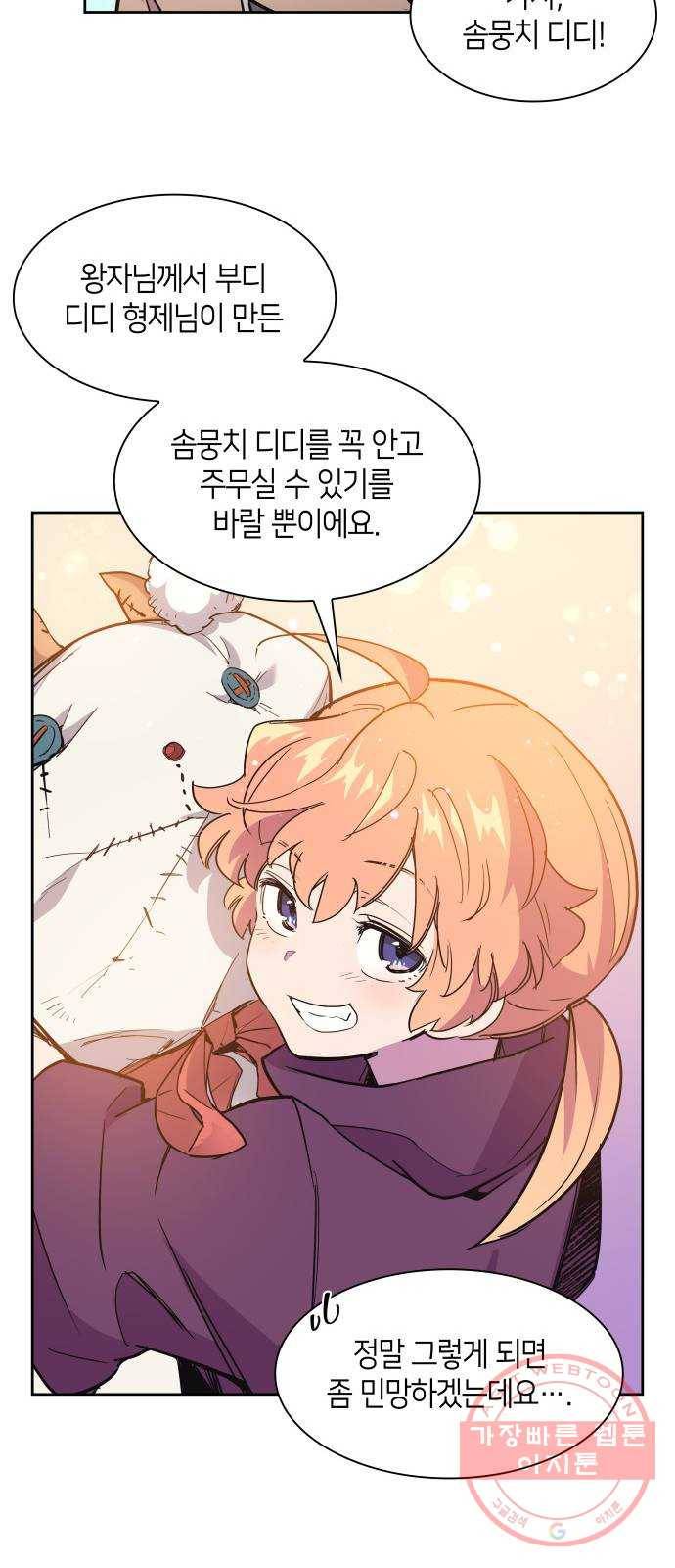 필리아로제 : 가시왕관의 예언 13화. 미움받는 사제(4) 7