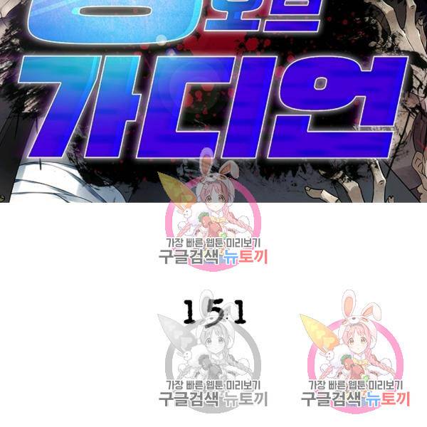 링 오브 가디언 151화 2