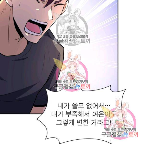 링 오브 가디언 151화 26