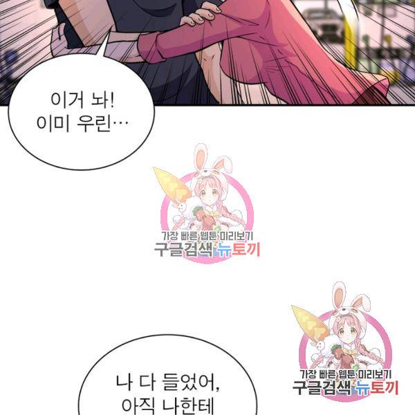 링 오브 가디언 151화 53