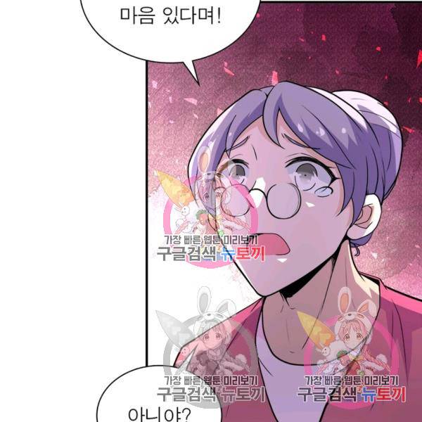 링 오브 가디언 151화 54