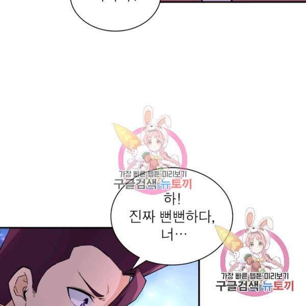 링 오브 가디언 151화 55