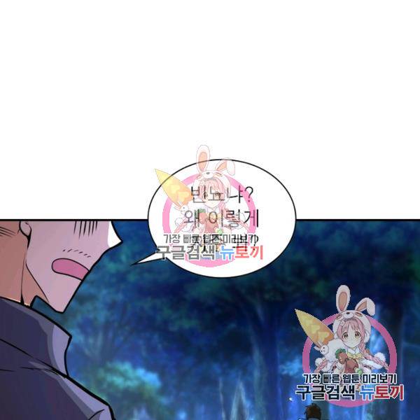 링 오브 가디언 151화 61