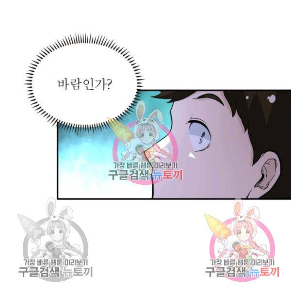 링 오브 가디언 151화 67