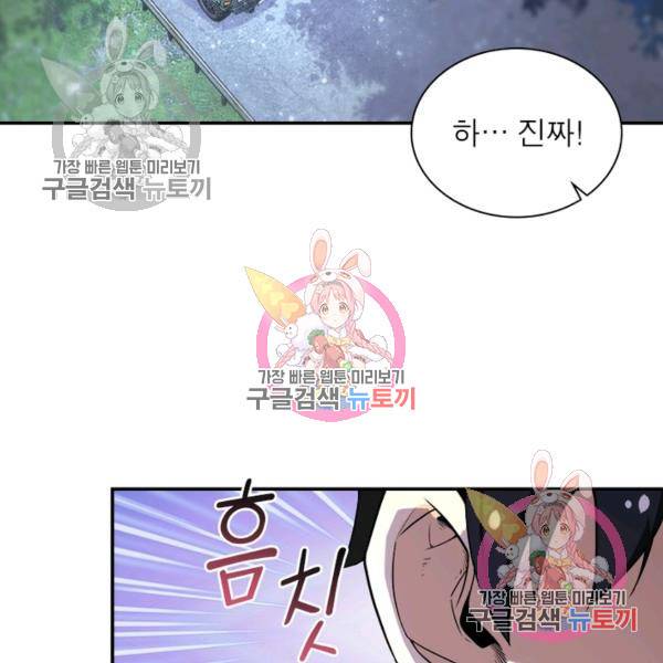 링 오브 가디언 151화 83