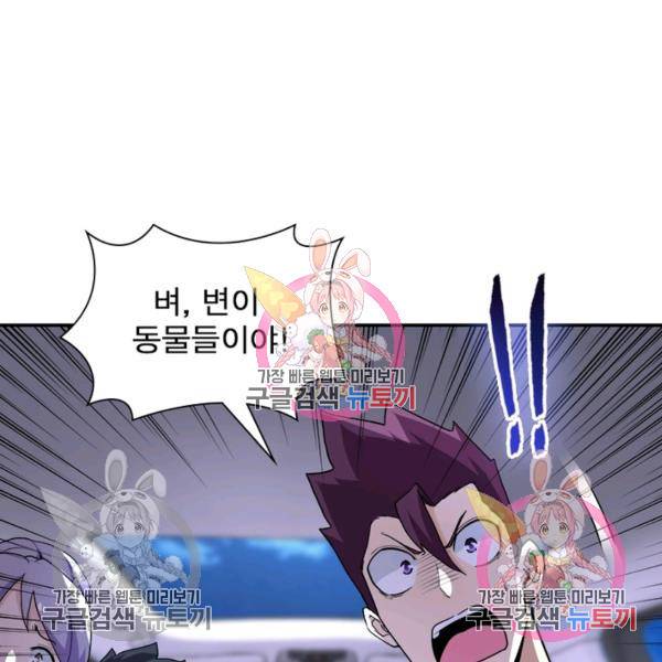 링 오브 가디언 151화 92