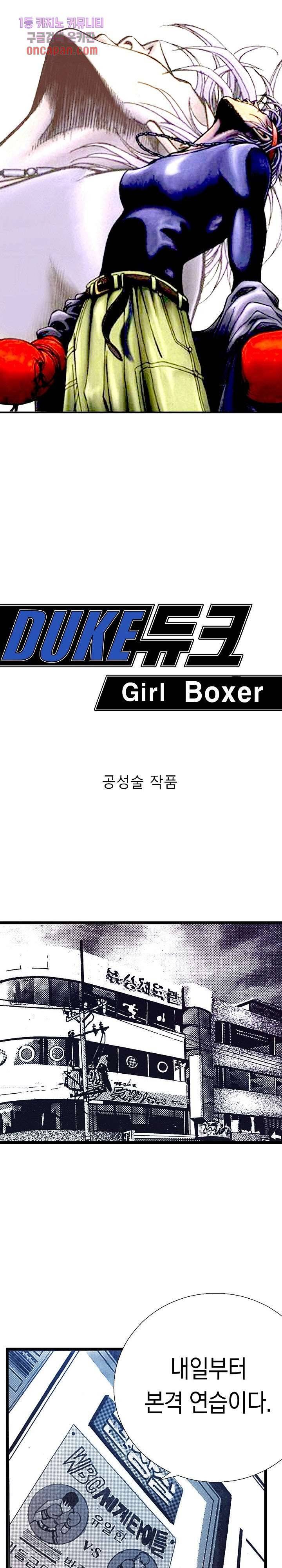 듀크:걸복서 9화 2
