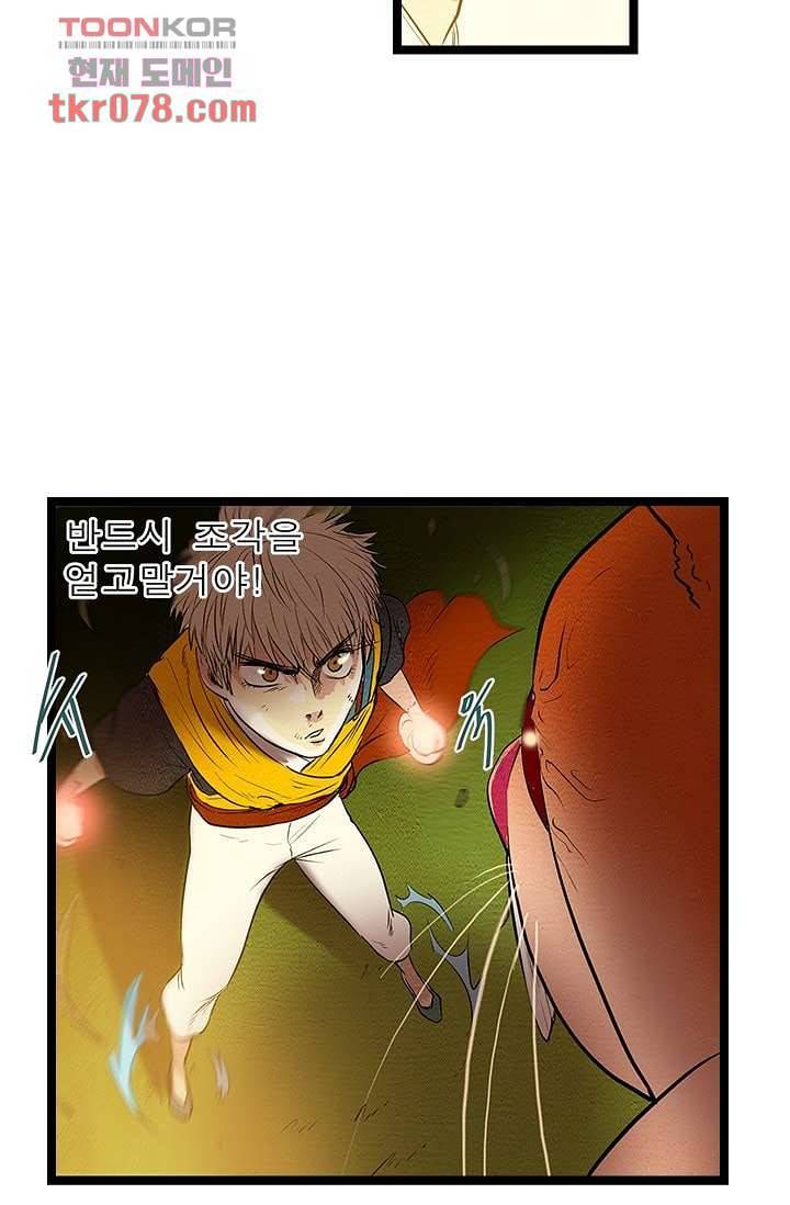 돗가비 감투 21화 4