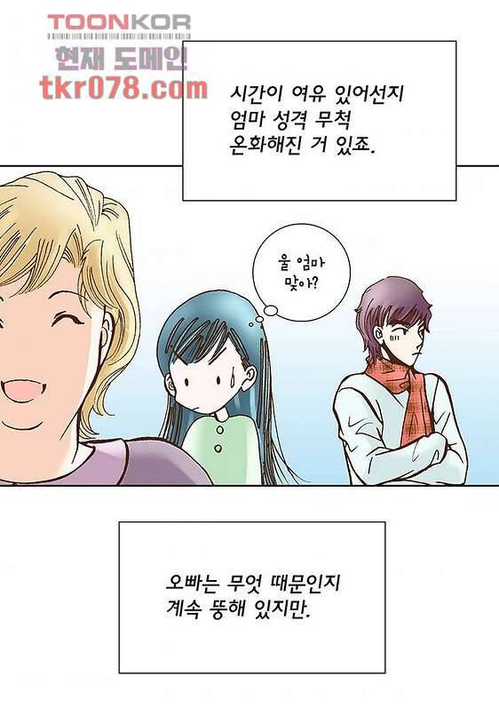 100의 그녀 21화 4