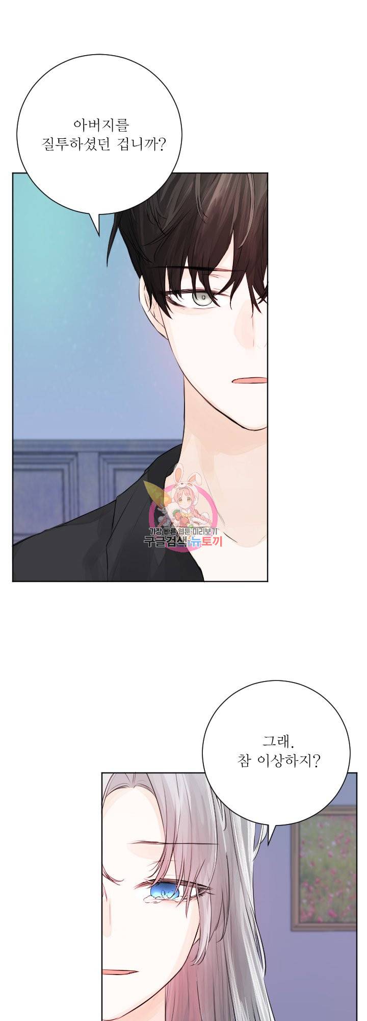 오필리어가 공작가를 벗어나지 못하는 이유 045 1
