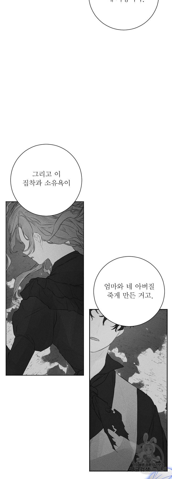 오필리어가 공작가를 벗어나지 못하는 이유 045 3