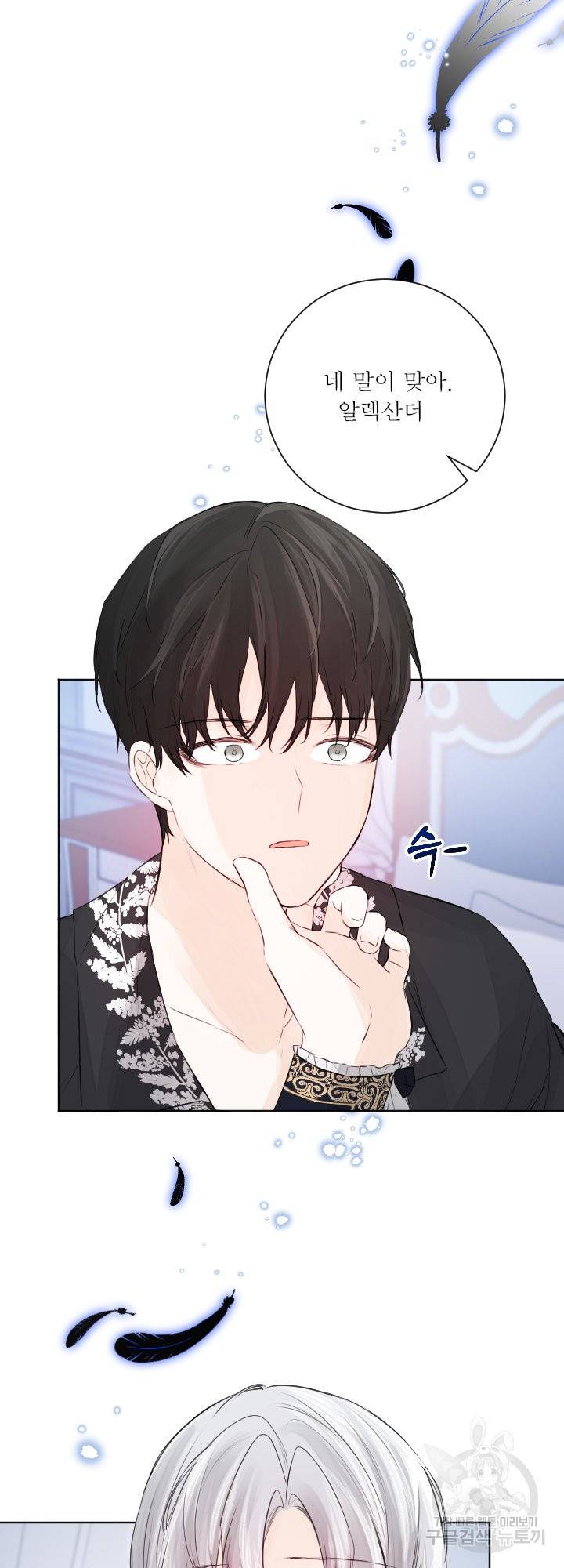 오필리어가 공작가를 벗어나지 못하는 이유 045 4