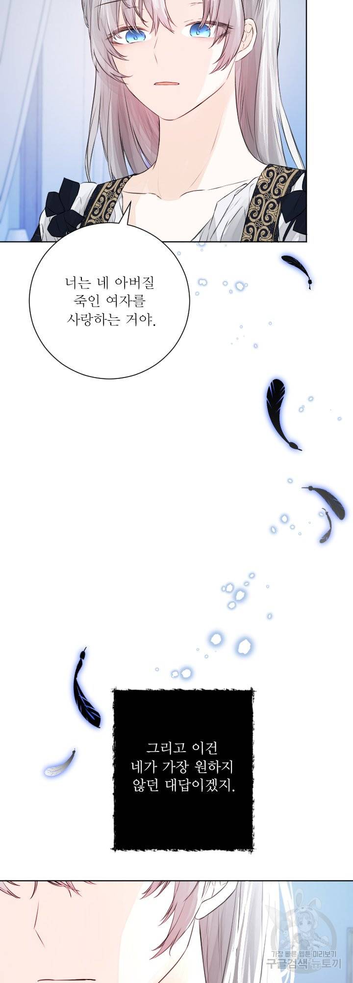 오필리어가 공작가를 벗어나지 못하는 이유 045 5