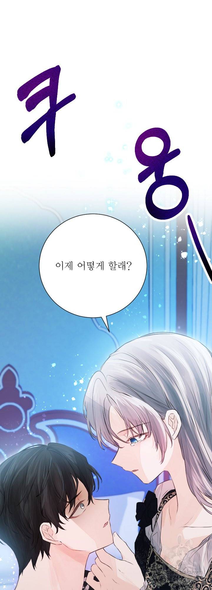 오필리어가 공작가를 벗어나지 못하는 이유 045 7