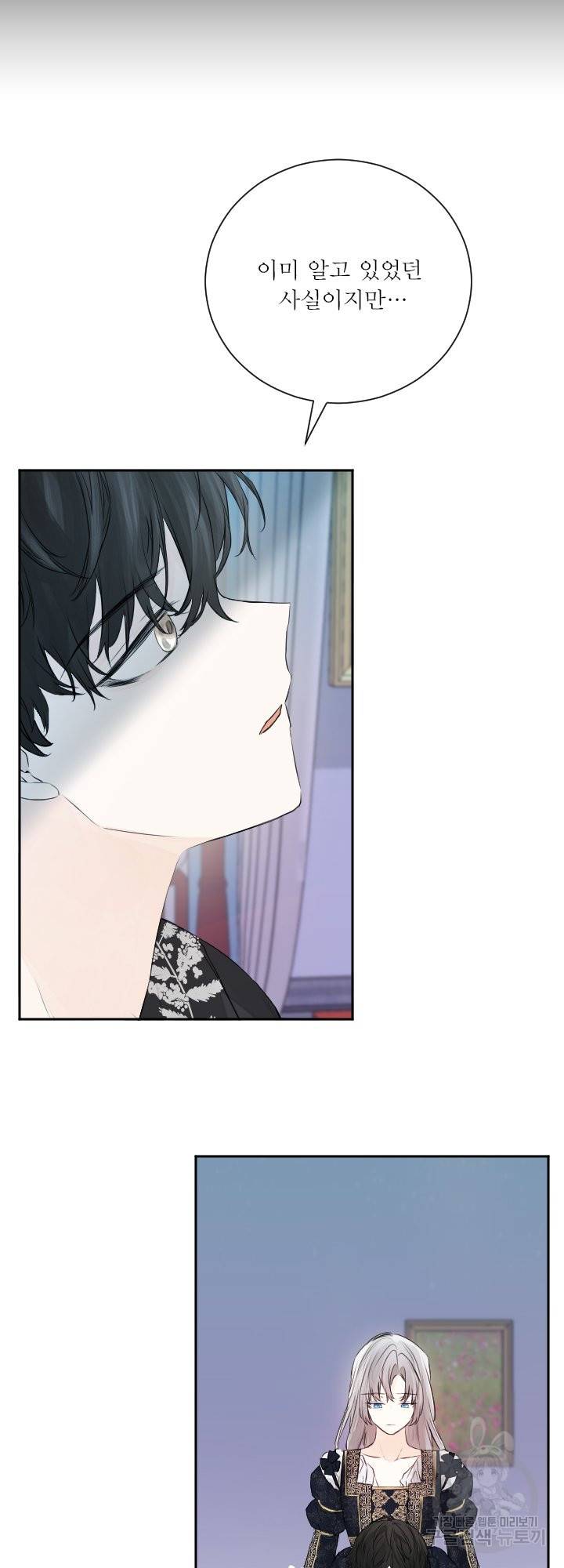 오필리어가 공작가를 벗어나지 못하는 이유 045 9