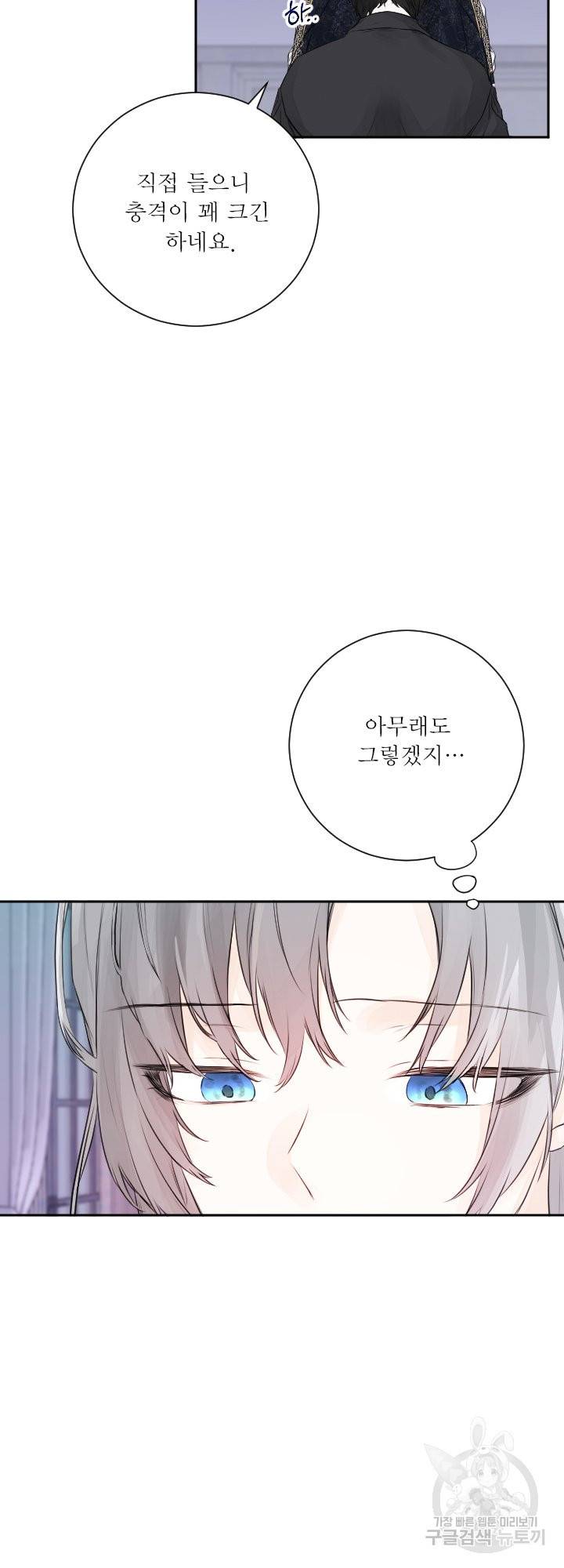 오필리어가 공작가를 벗어나지 못하는 이유 045 10