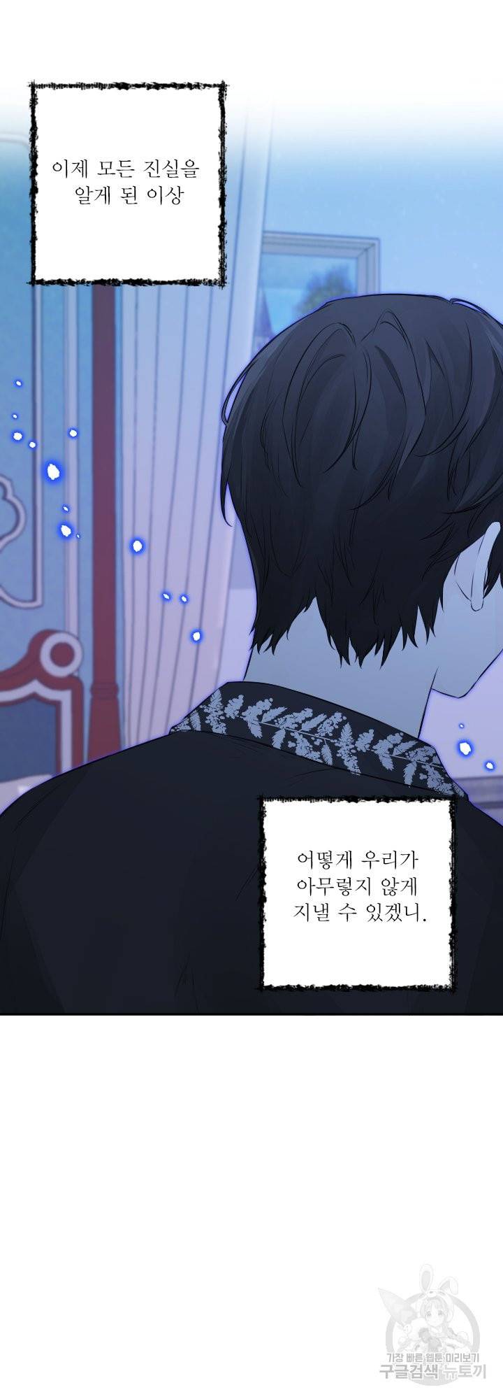 오필리어가 공작가를 벗어나지 못하는 이유 045 11