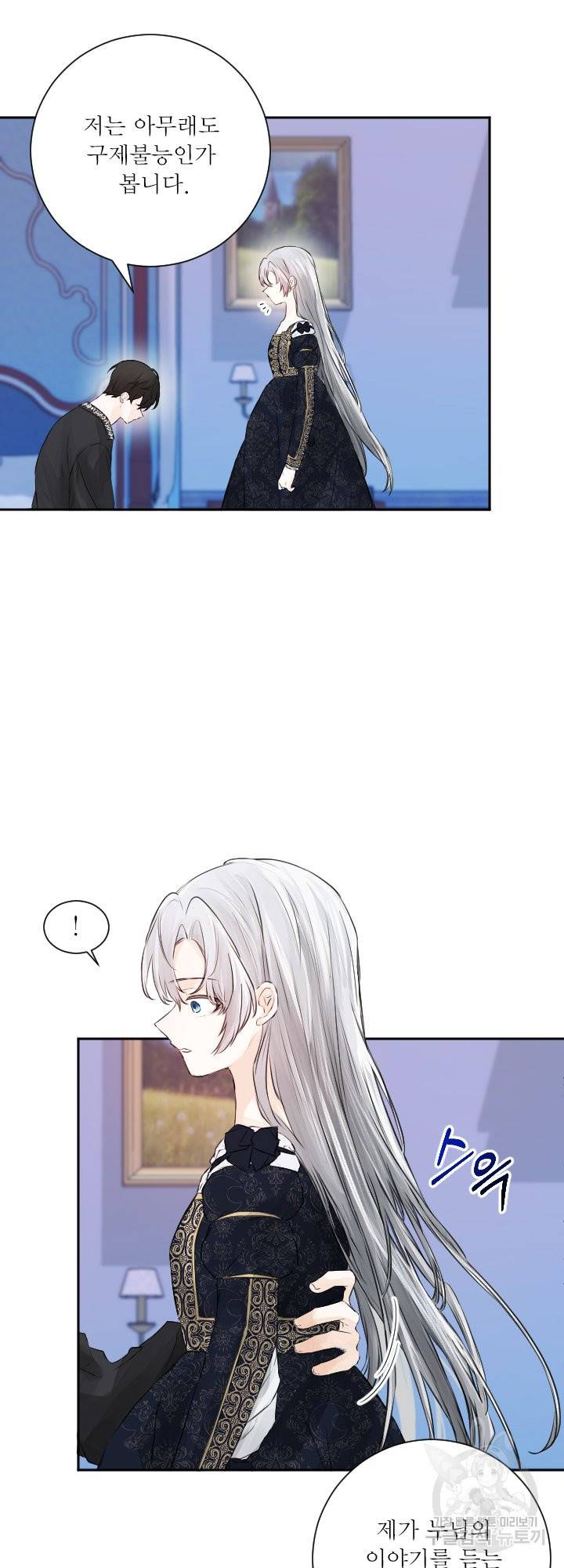 오필리어가 공작가를 벗어나지 못하는 이유 045 12