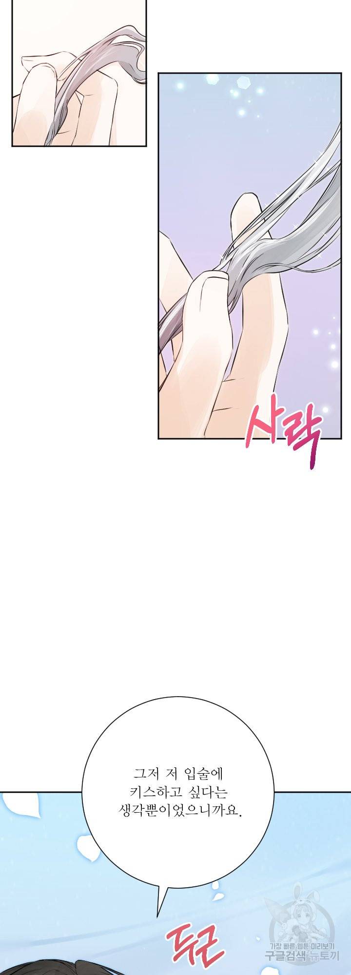 오필리어가 공작가를 벗어나지 못하는 이유 045 17