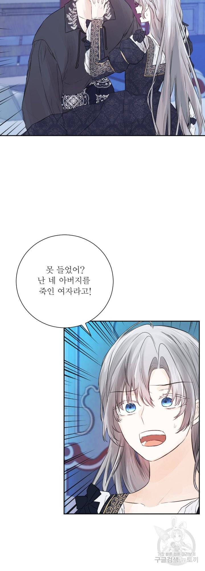 오필리어가 공작가를 벗어나지 못하는 이유 045 23