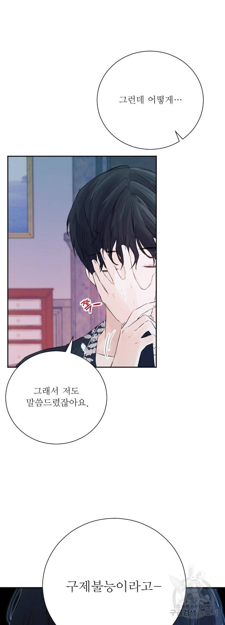 오필리어가 공작가를 벗어나지 못하는 이유 045 24