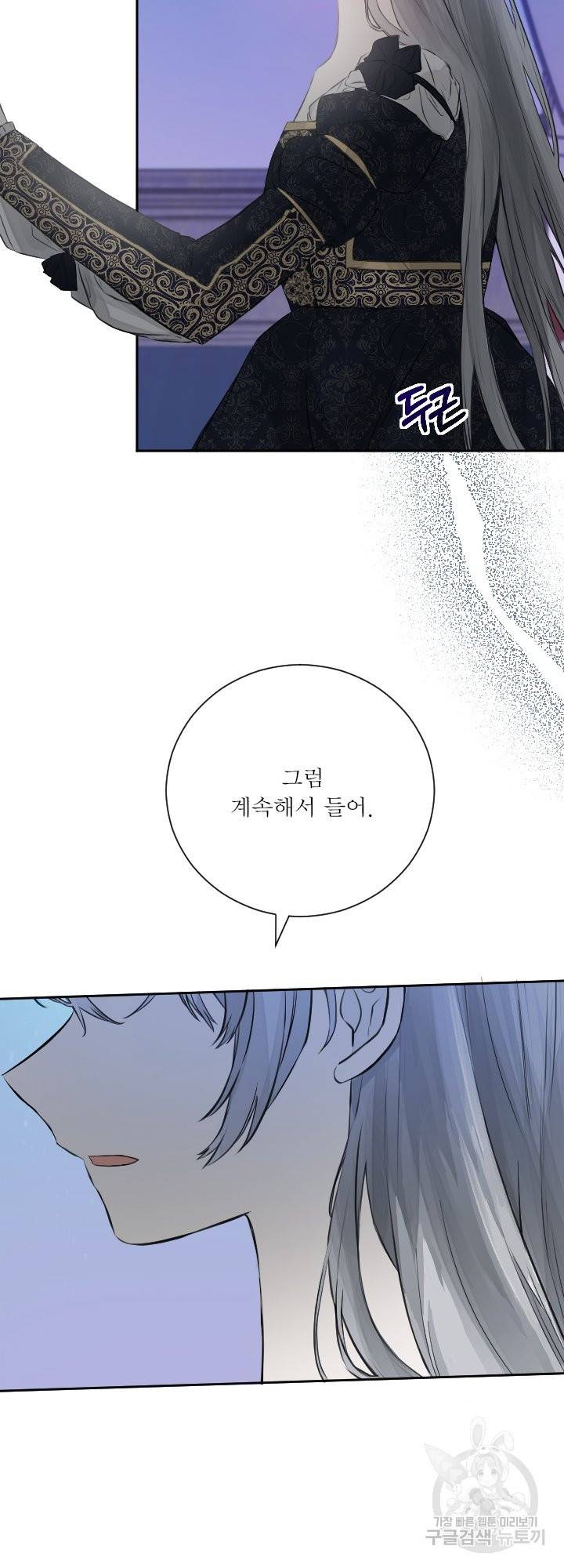 오필리어가 공작가를 벗어나지 못하는 이유 045 26
