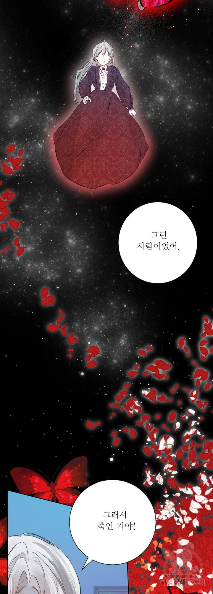 오필리어가 공작가를 벗어나지 못하는 이유 045 32