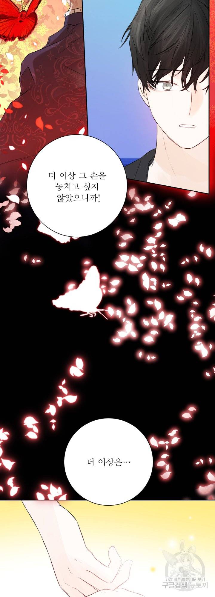 오필리어가 공작가를 벗어나지 못하는 이유 045 34