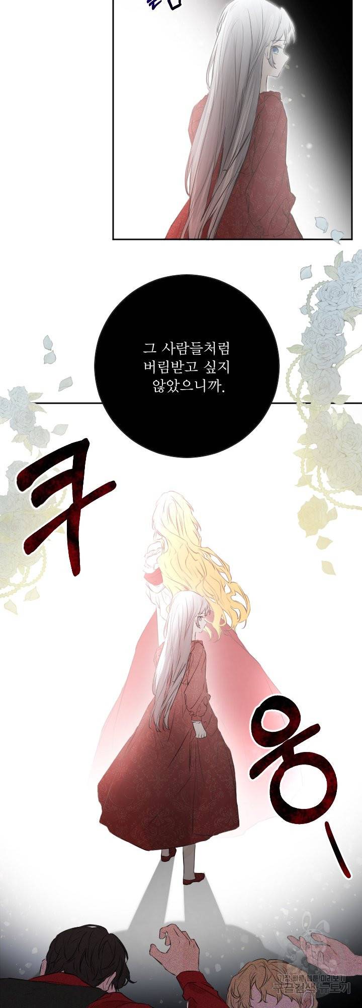 오필리어가 공작가를 벗어나지 못하는 이유 045 36