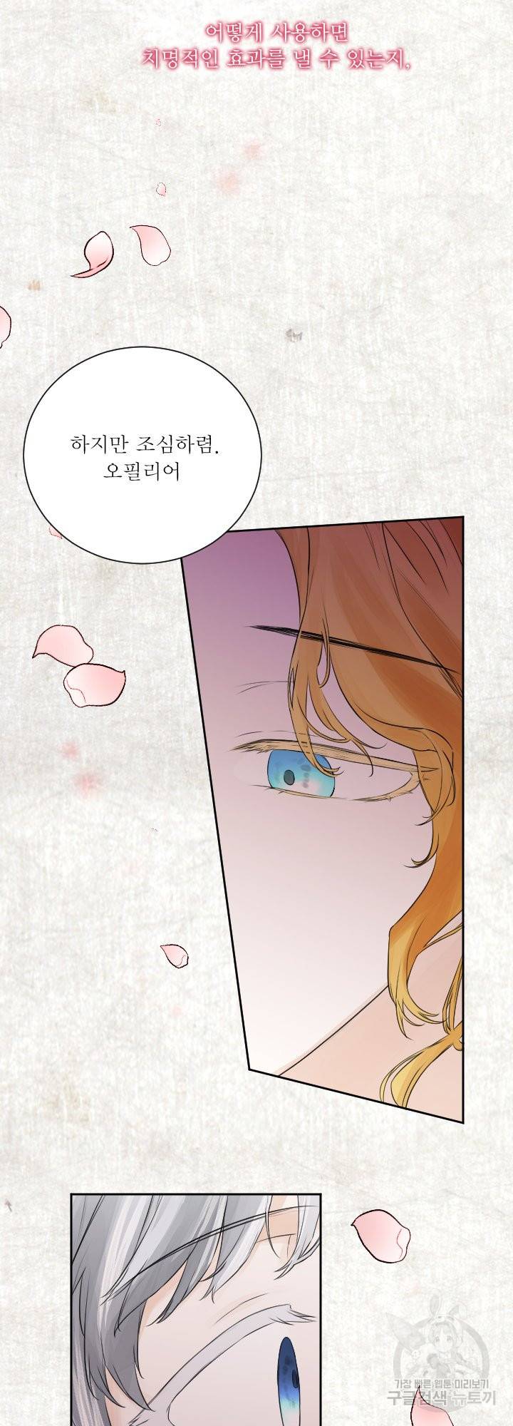 오필리어가 공작가를 벗어나지 못하는 이유 045 40