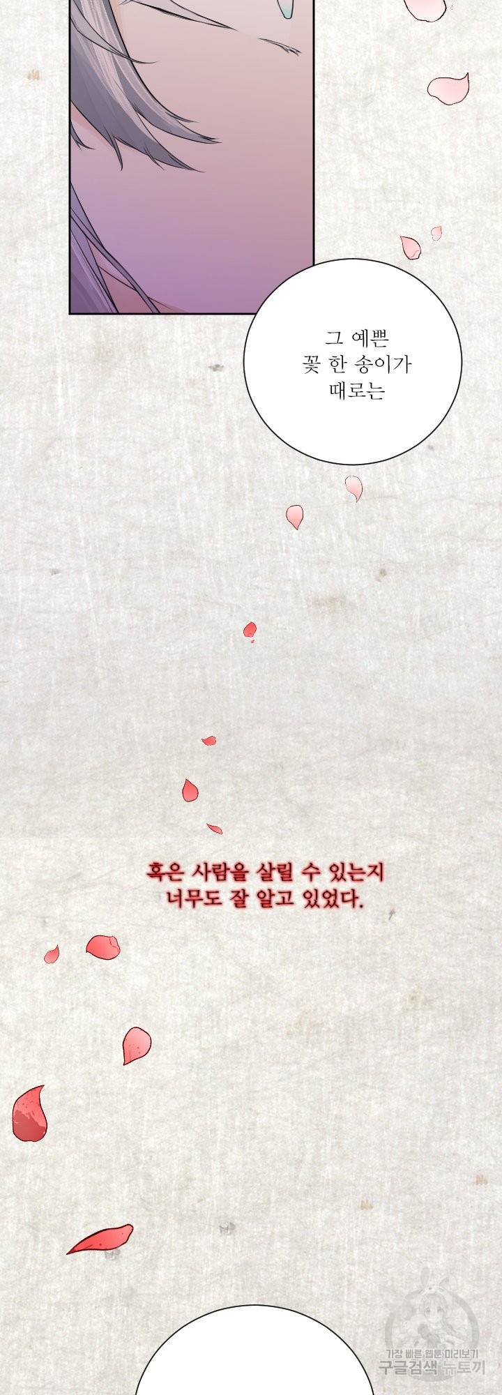오필리어가 공작가를 벗어나지 못하는 이유 045 41