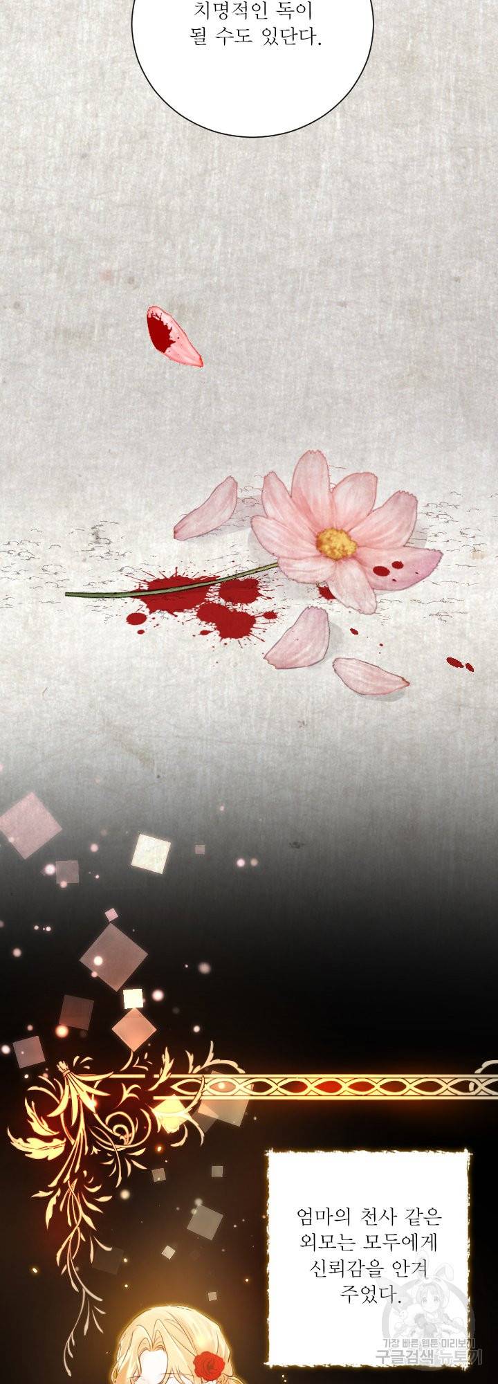 오필리어가 공작가를 벗어나지 못하는 이유 045 42